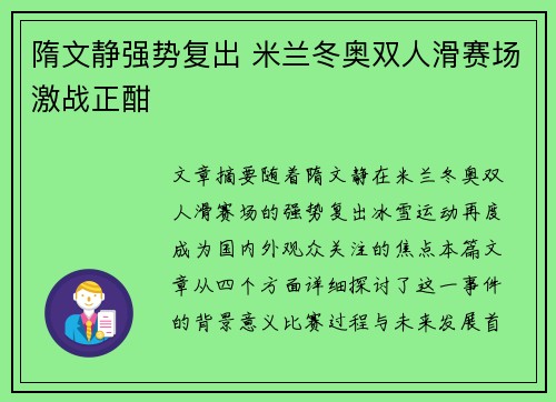 隋文静强势复出 米兰冬奥双人滑赛场激战正酣