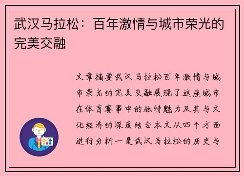 武汉马拉松：百年激情与城市荣光的完美交融