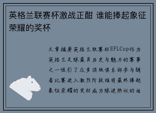 英格兰联赛杯激战正酣 谁能捧起象征荣耀的奖杯